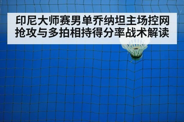 badminton net shot