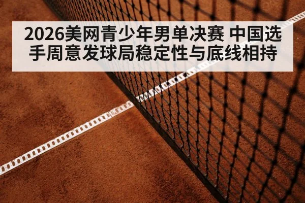 tennis baseline rally
